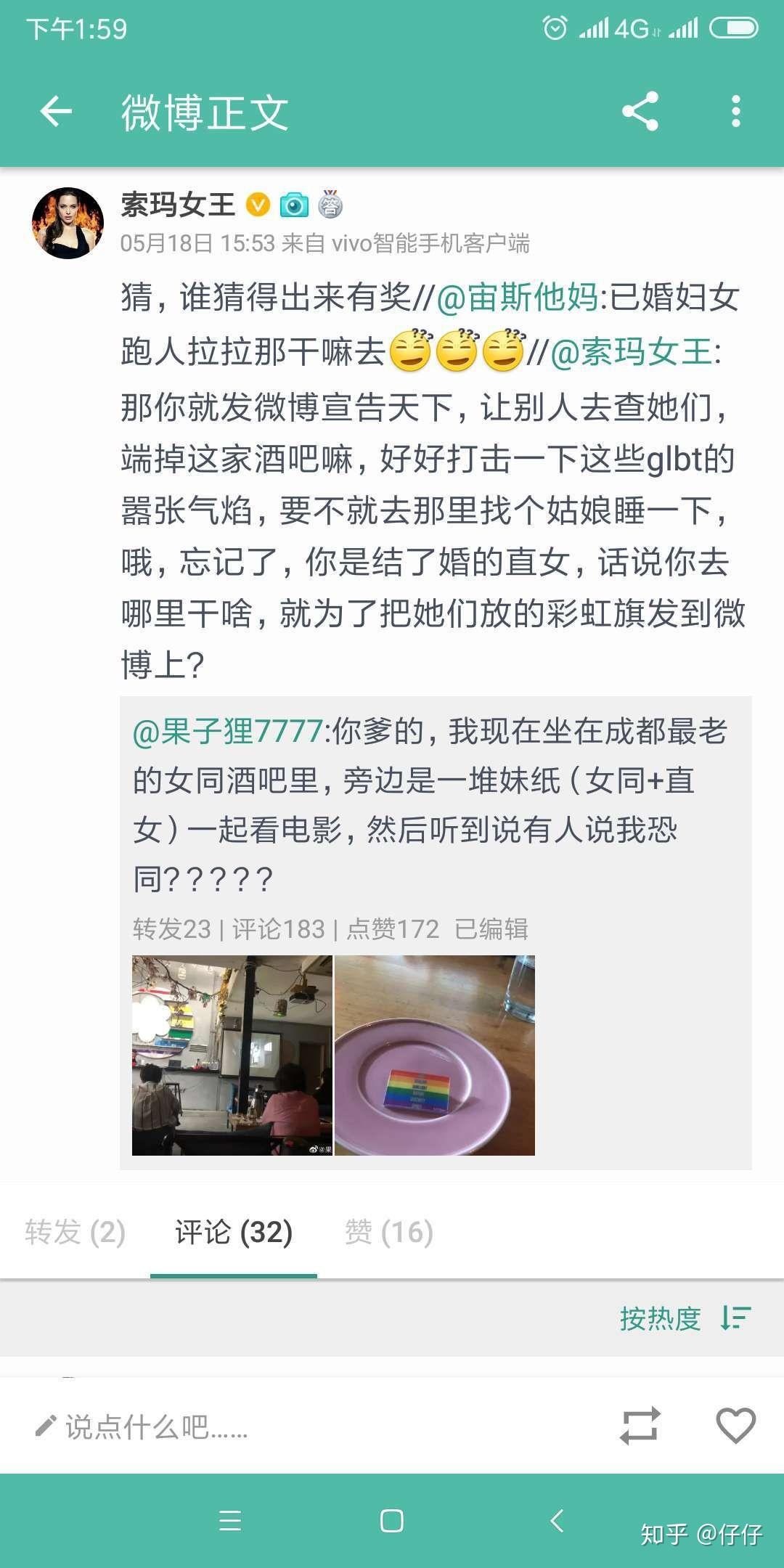 如何评价女权博主果子狸7777及其言论