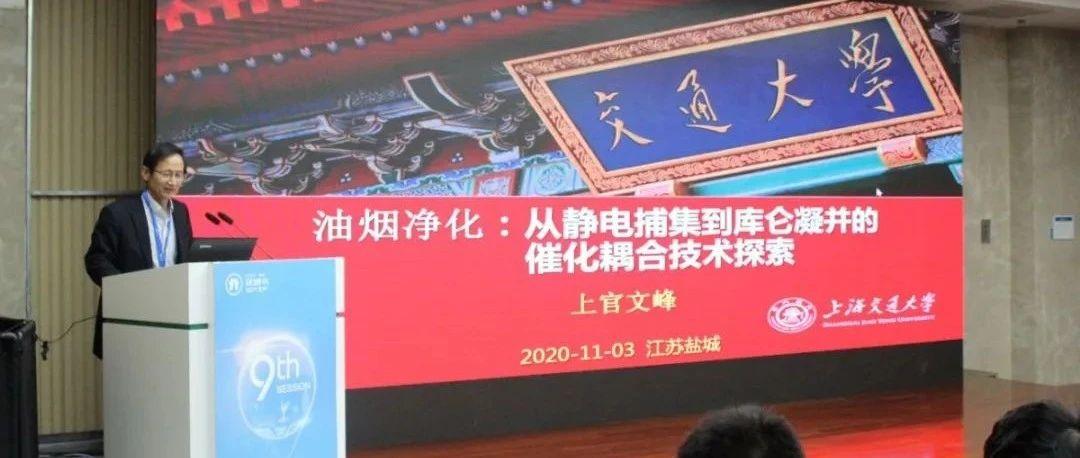 上海交通大学上官文峰教授,中国科学院过程工程研究所李双德研究员