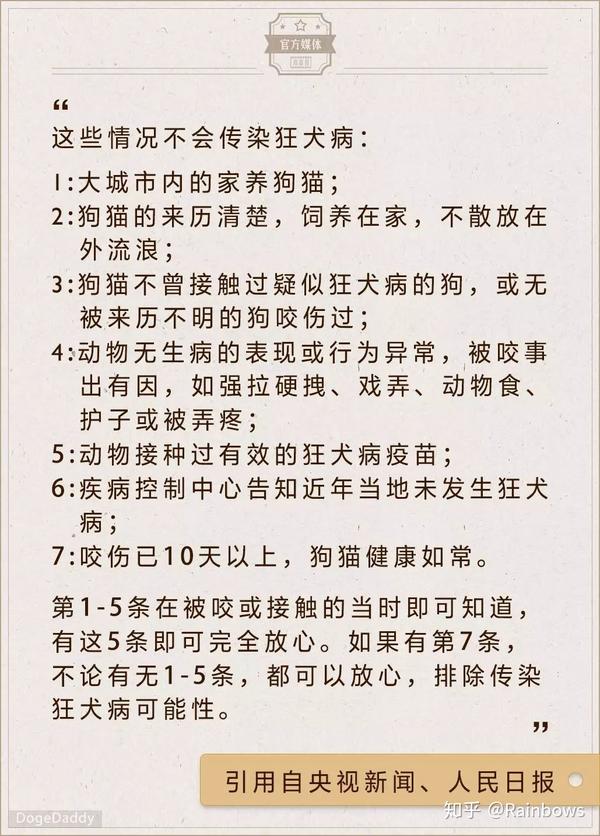 关于狂犬病你需要知道的几件事