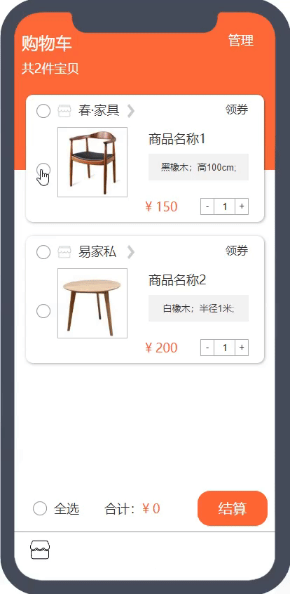 中继器实现购物车进阶教程