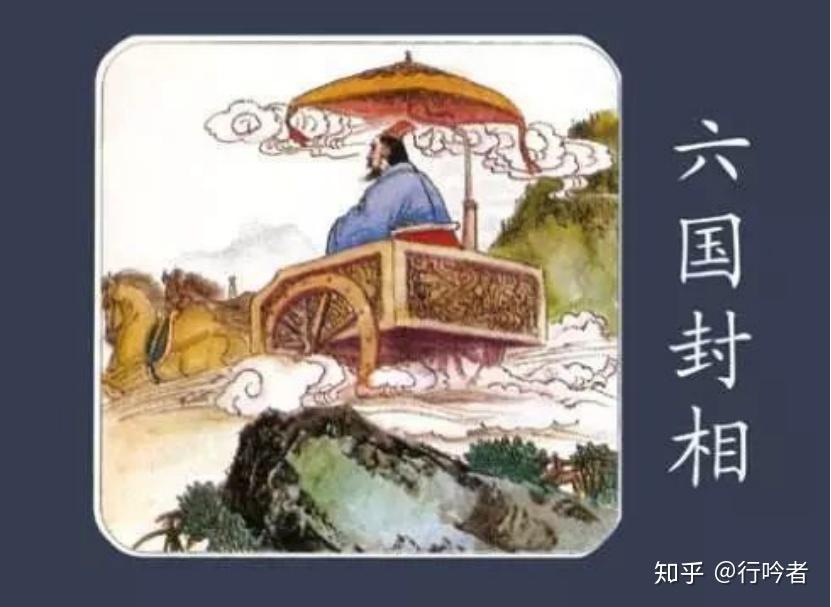 战国史第16篇苏秦之纵横捭阖上