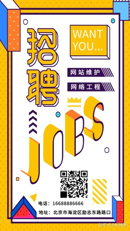 2021届都开始准备秋招了,hr的招聘海报做好了吗?