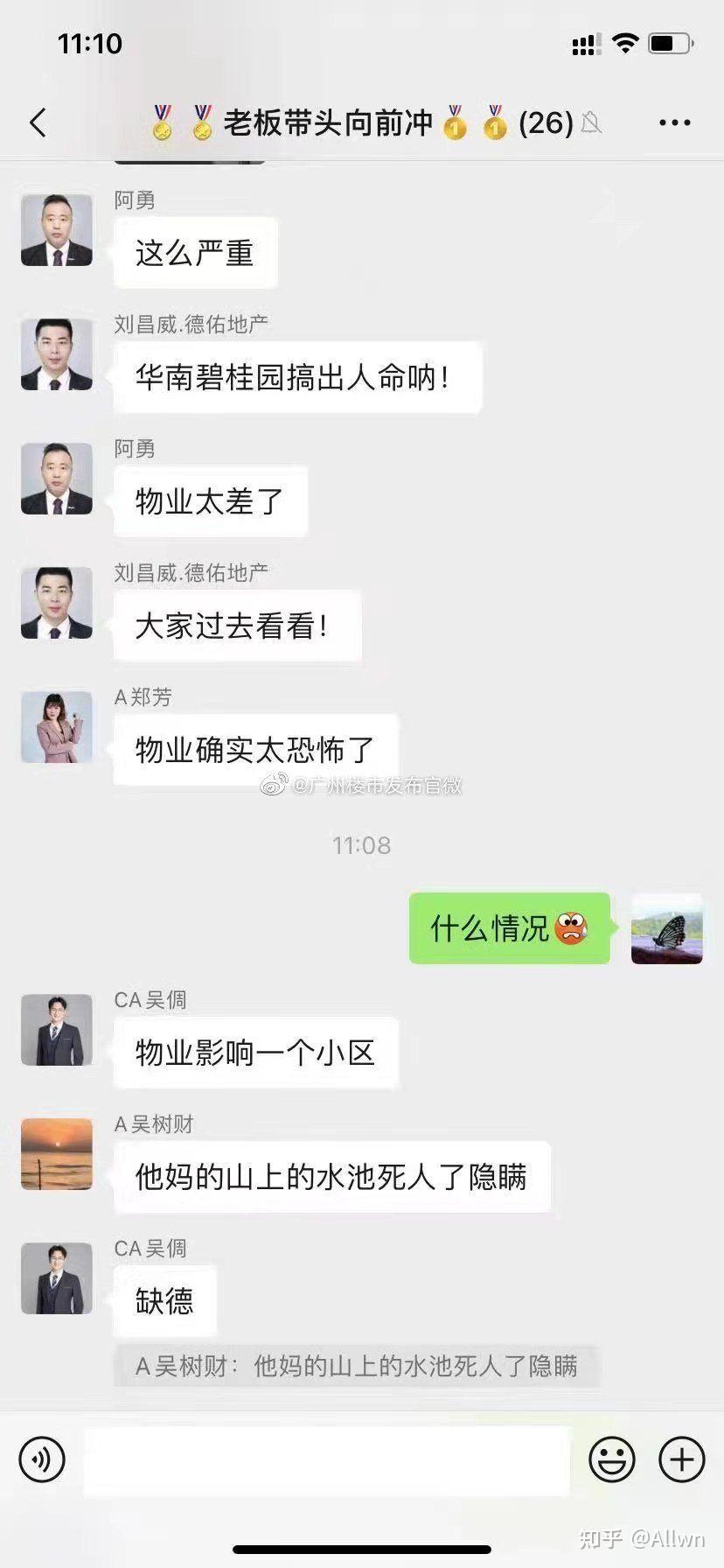 华南碧桂园尸水事件