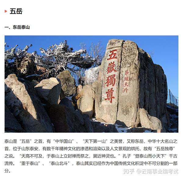 公共基础知识备考:"三山五岳"指的是哪几座山?