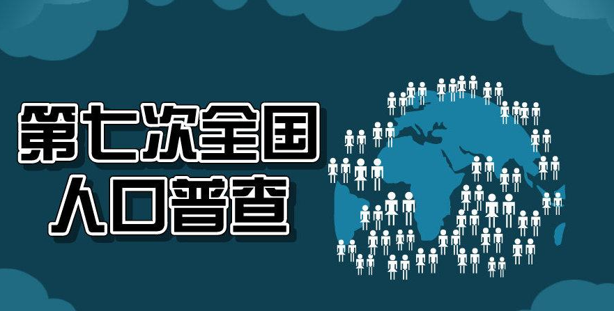 【官方发布】2021年沈阳市第七次全国人口普查公报,常住人口超900万