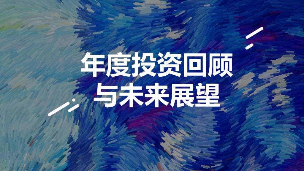 回顾2021展望2022图片,展望2022图片 回顾2020,展望2021:穿过惊涛骇浪,前方波澜壮阔
