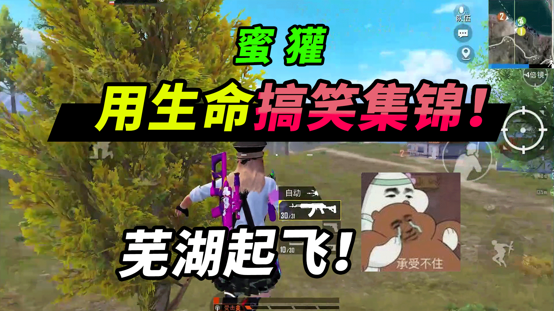 突击手蜜獾:挑战带三个粉丝找主播玩,没想到裁判上演搞笑场面!