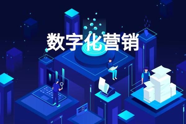 关于数字化营销,最通俗的讲解在这里