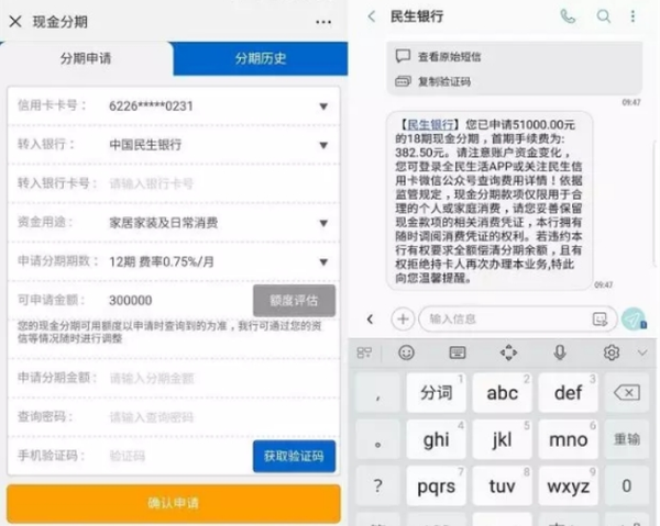 民生银行申请app贷款 民生保险贷款还款app
