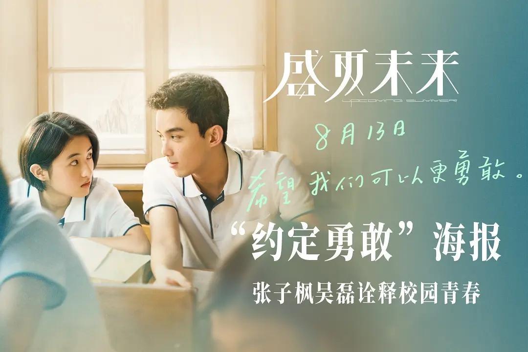 一部火爆的青春电影《盛夏未来》的重点是什么?