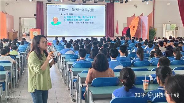 调适心态 迎战高考——广汉市金雁中学开展高三学生心理辅导活动