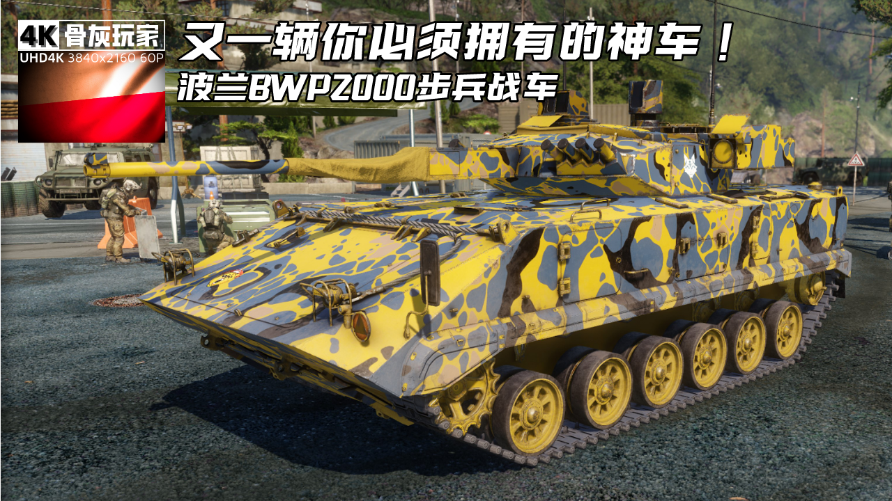 波兰bwp2000步兵战车 |《装甲战争》0.33 更新4k超清游戏演示