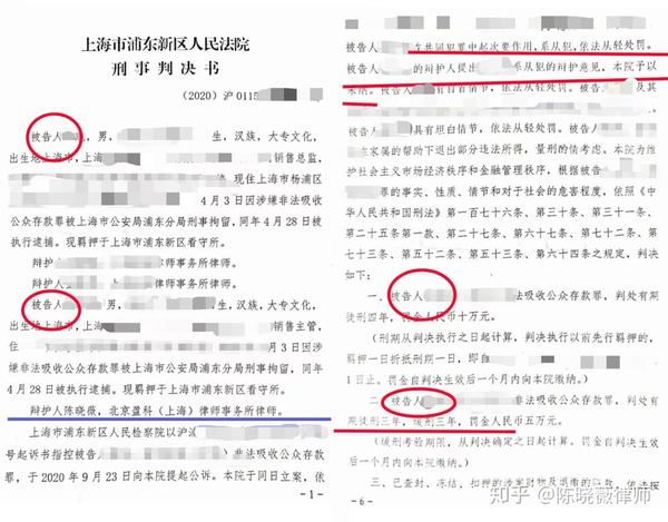 金融犯罪之非法集资案例分享成功推翻认罪认罚具结书非吸5年实刑变