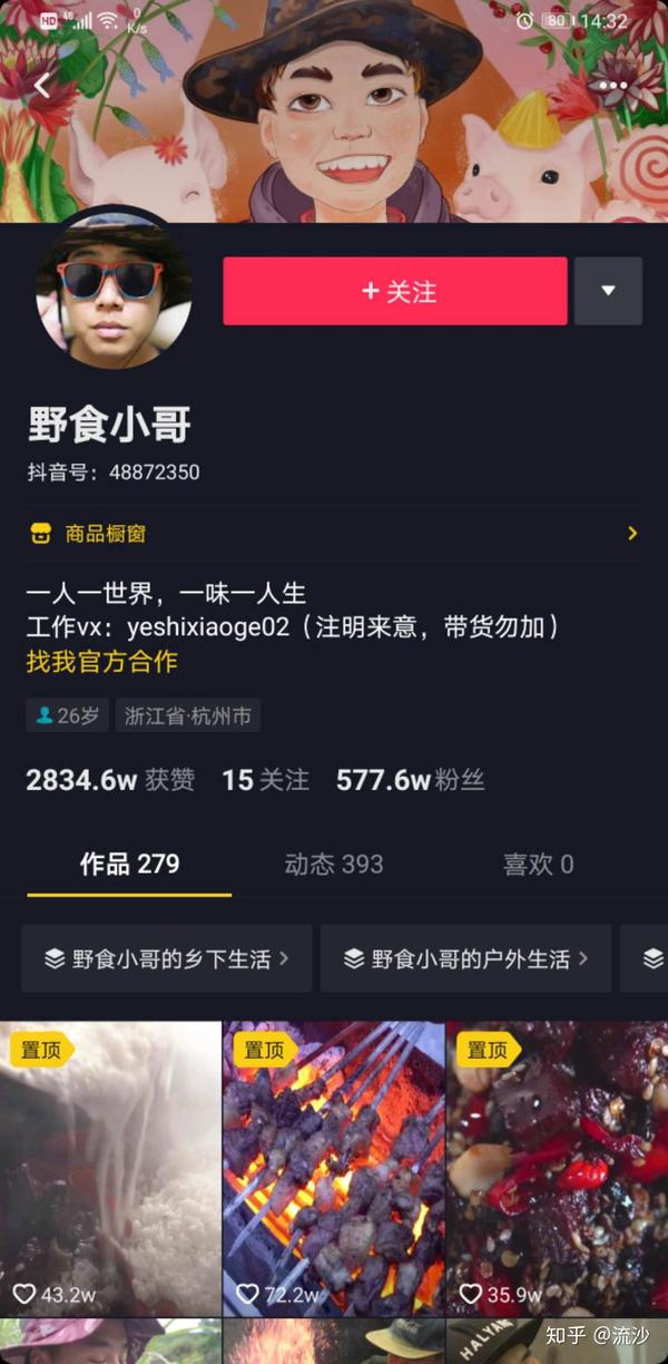 带你了解抖音橱窗带货