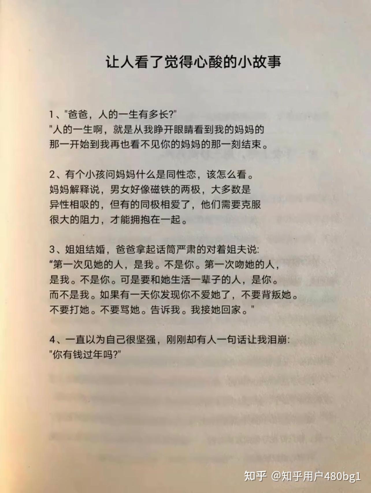 小故事 知乎