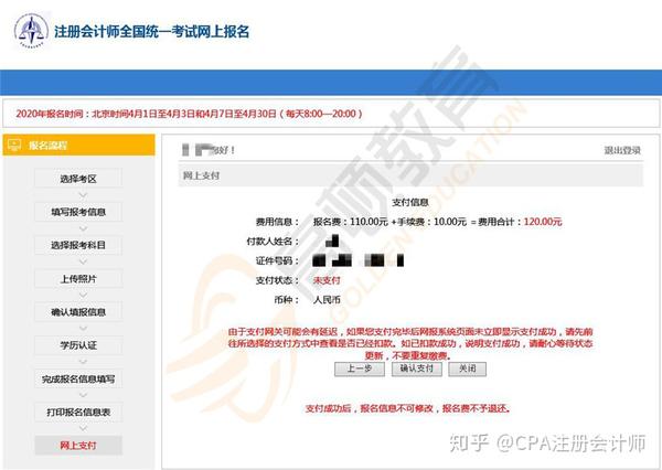 2020年广州注册会计师报名流程是什么网报系统后台截图步骤给大家不会