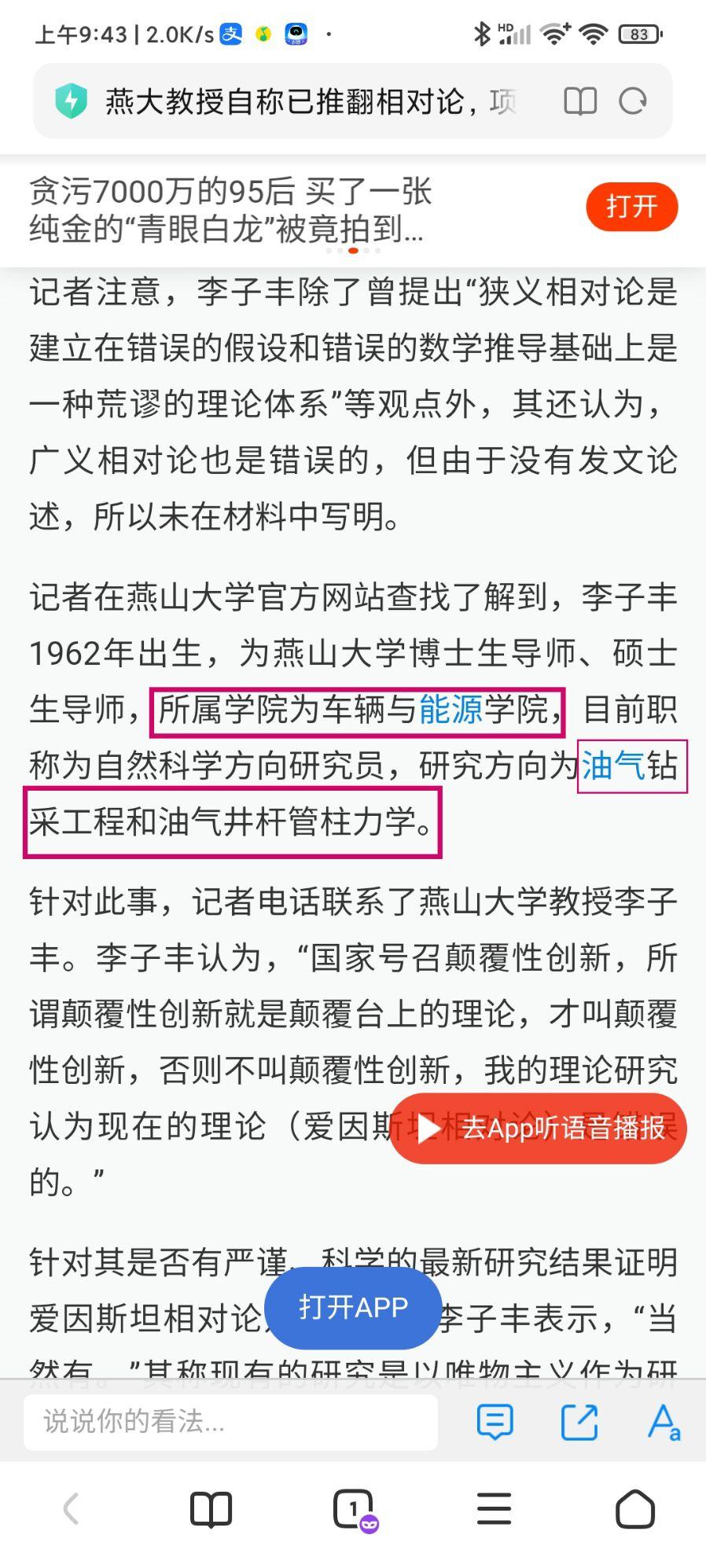 如何看待燕山大学教授李子丰研究项目宣称已推翻爱因斯坦相对论