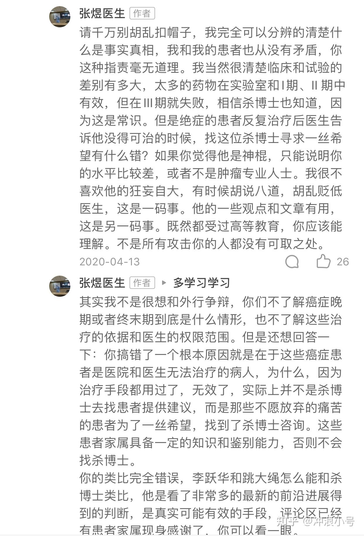 如何评价张煜医生? - 知乎