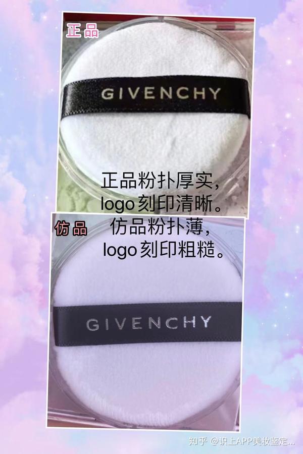 新版纪梵希散粉真假辨别