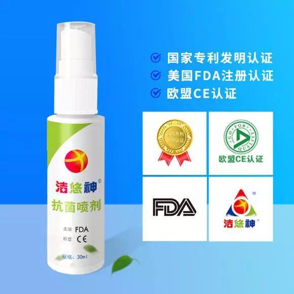 洁悠神抗菌喷剂 30ml/瓶
