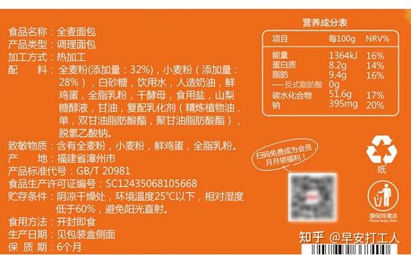 gi>70为高gi食物 如果你发现自己买的全麦配料表第一位是全麦粉的面包