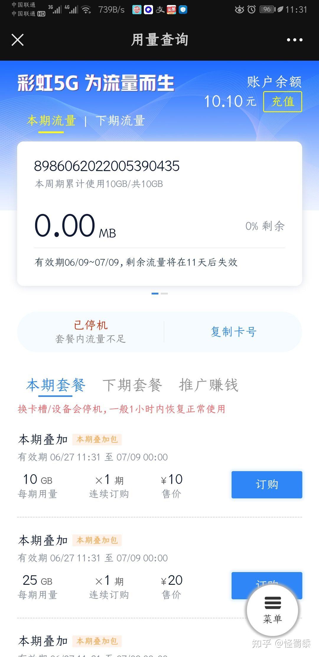 物联卡未来云联的联通彩虹5g宾利卡靠谱吗