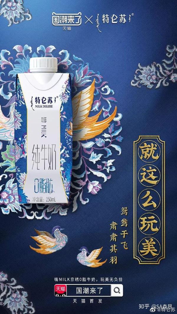 特仑苏这次营销很走心!美爆了的国潮风新包装——"京绣"嗨milk