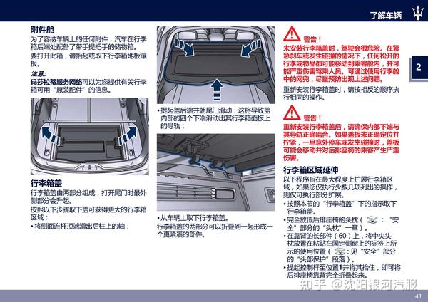 玛莎拉蒂levante车主必备:玛莎拉蒂levante说明书用户