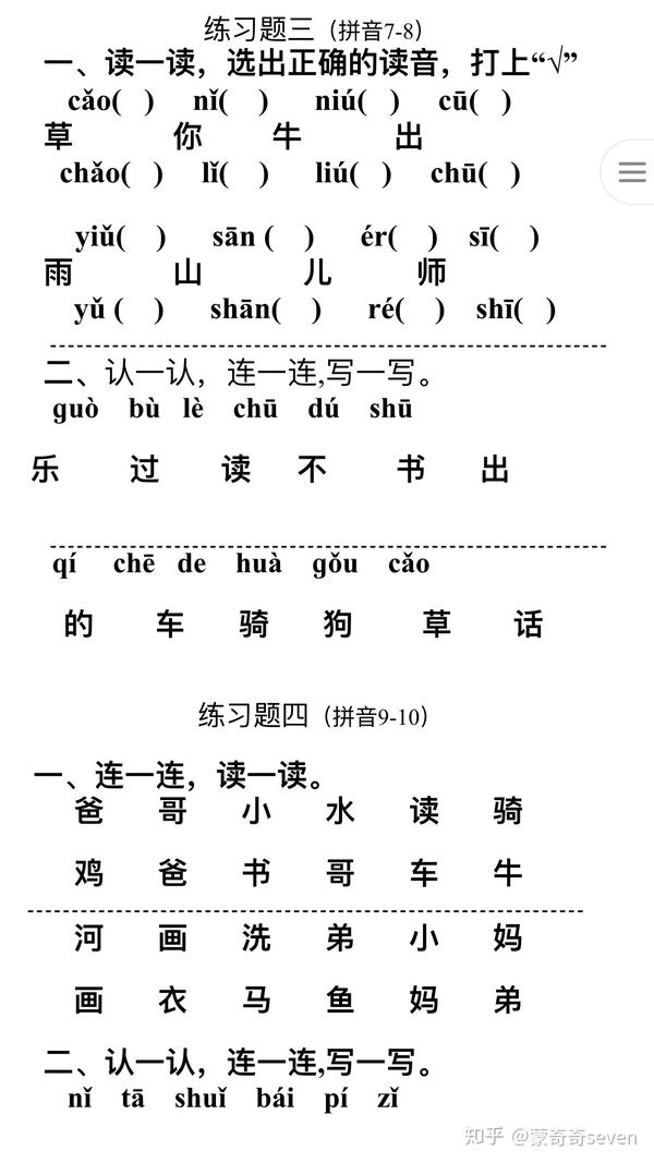 北师大名校一年级上册拼音113课练习题期末练习题