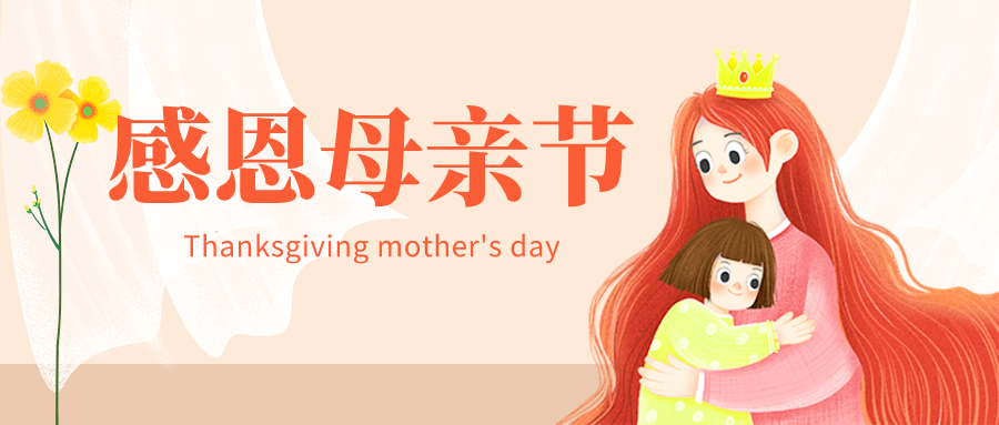 适合母亲节发朋友圈的文案和图片