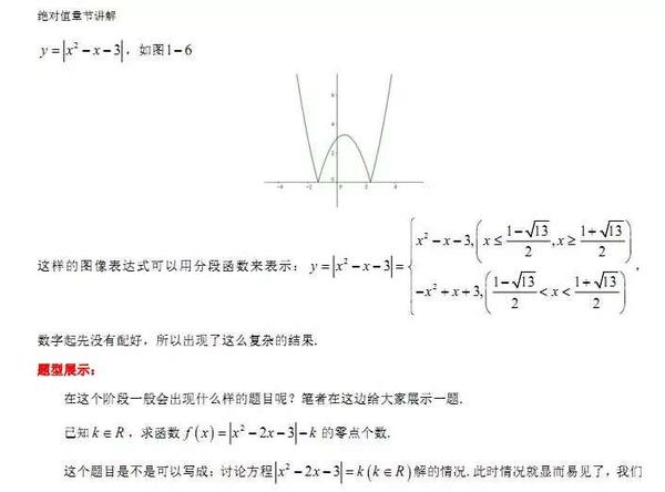 初识绝对值-带有绝对值的函数图像-画法