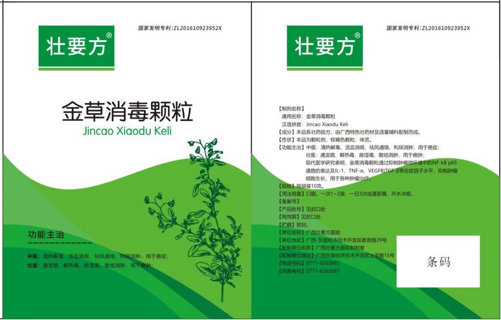 重磅广西抗癌壮药新药金草消毒颗粒正式获得药物临床试验批准