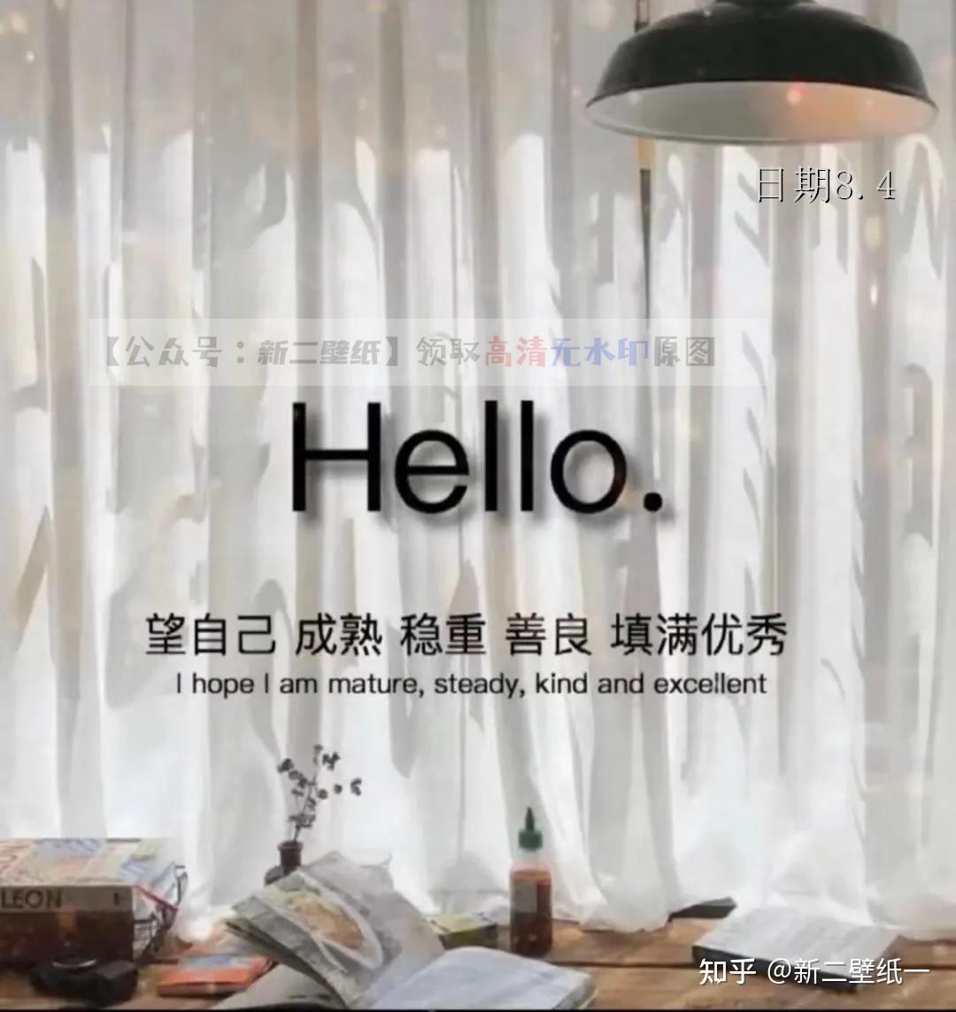 hello望自己成熟稳重 善良 填满优秀 图片 抖音热门 朋友圈封面 壁纸