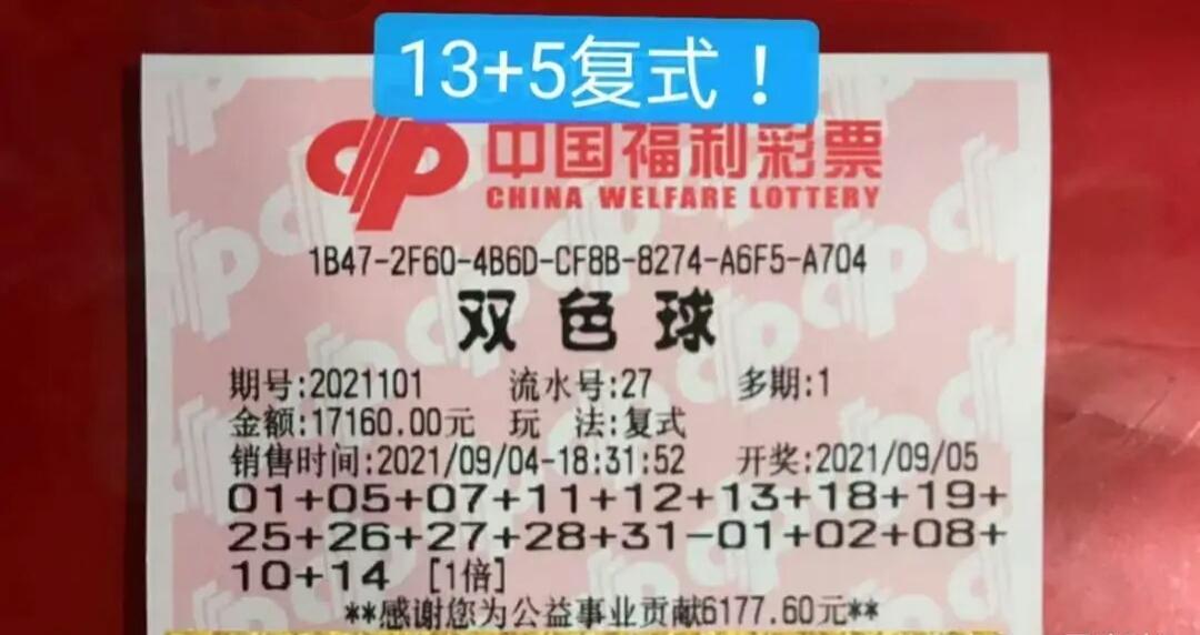 双色球21101期晒票2张万元复式形态各异135投注勇气可嘉