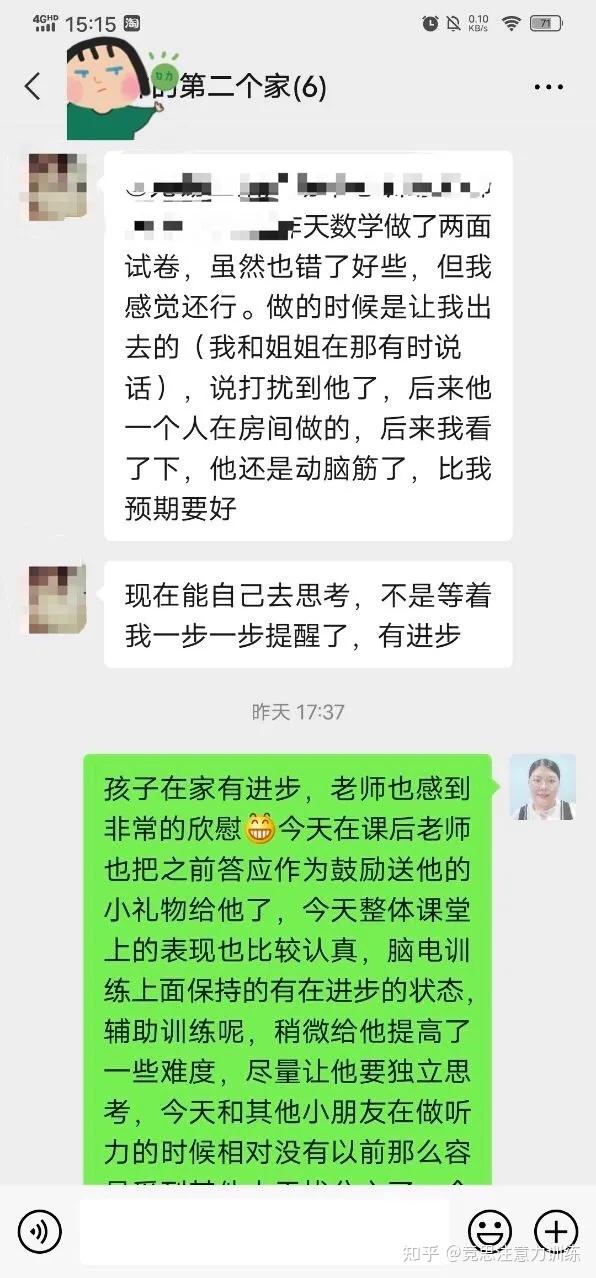 家长反馈