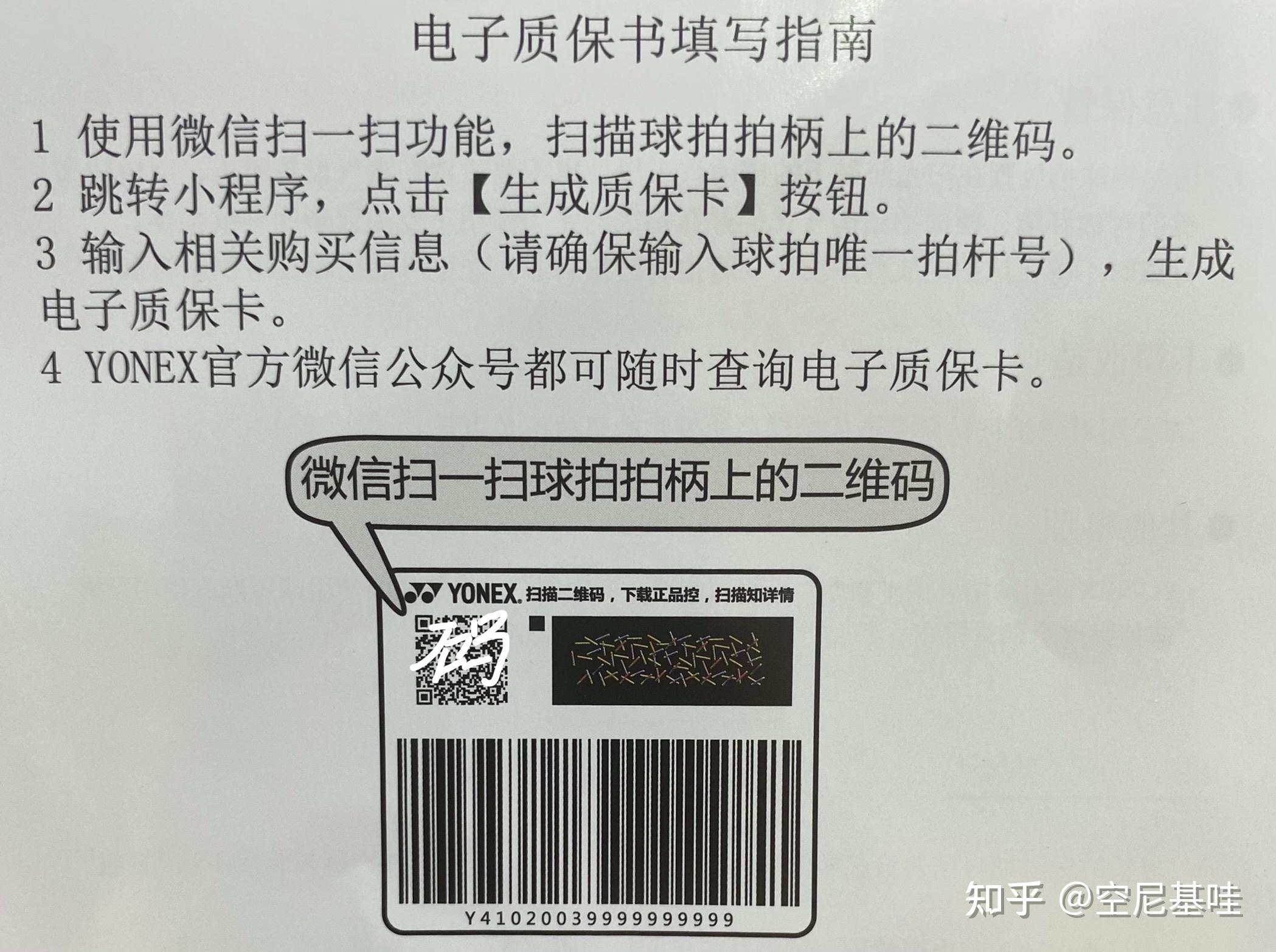 尤尼克斯羽毛球拍辨别真伪
