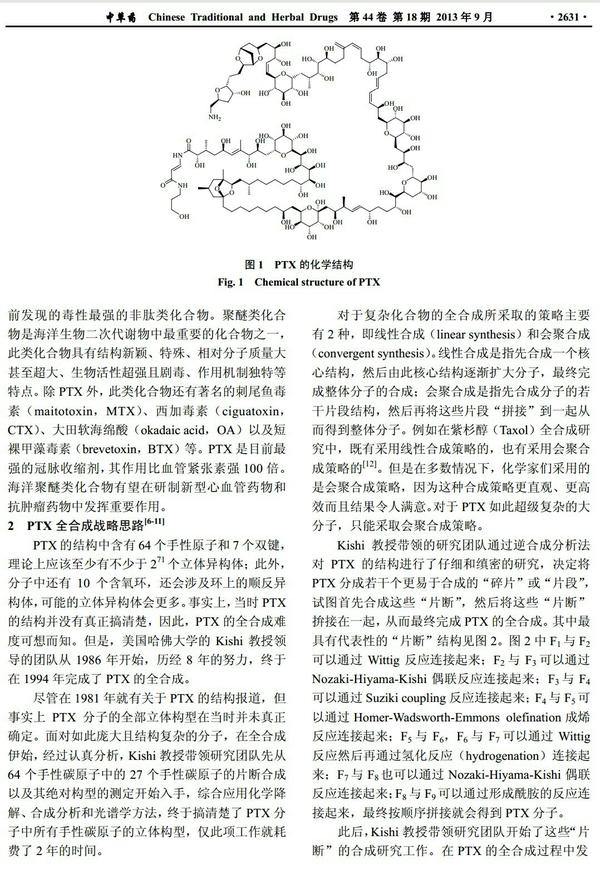 1994 年,我们可亲可爱的化学家还是合成出了他们想要的岩沙海葵毒素