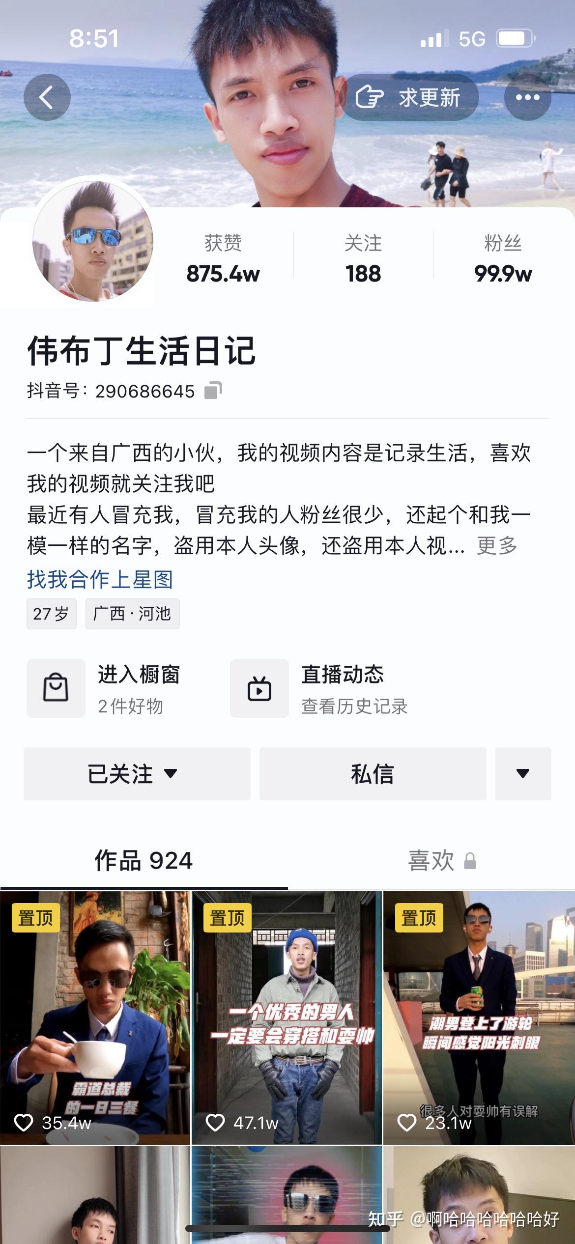 截止2022年3月23日,抖音账号:伟布丁生活日记 的抖音粉丝量达到99.