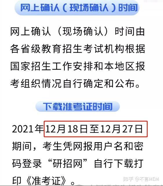 1,教育部已经公布2022年考研报名时间和考试时间,其中网上报名时间为