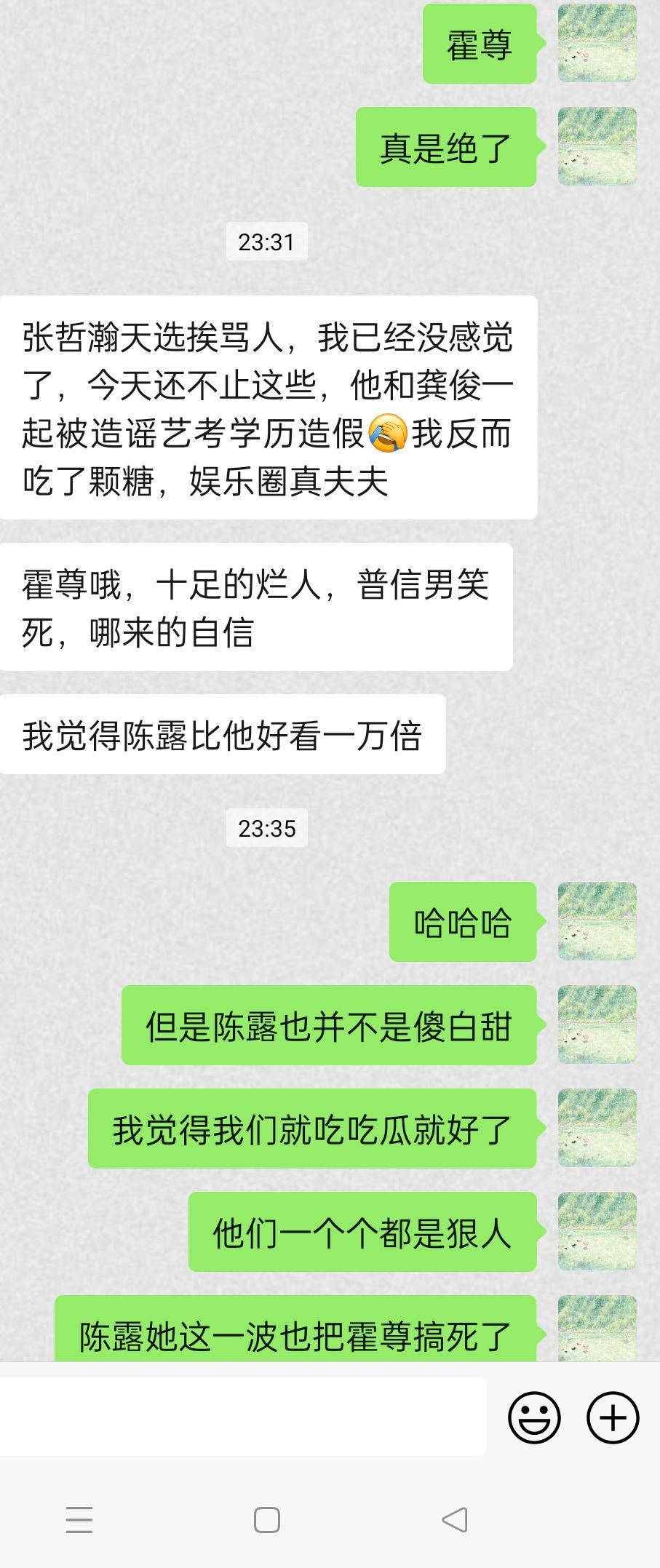 陈露再发长文,曝光霍尊不雅聊天记录,吐槽综艺节目等诸多截图,其中有