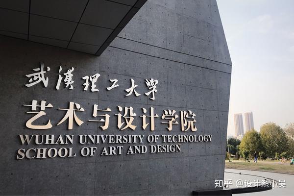 2020工业设计考研上岸经验分享武汉理工大学艺术与设计学院工业设计