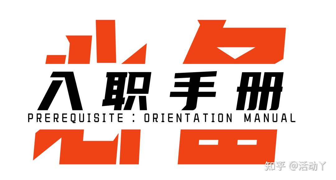 事业单位新员工入职要不要请大家吃饭或者买一些礼物以及上班前我需要