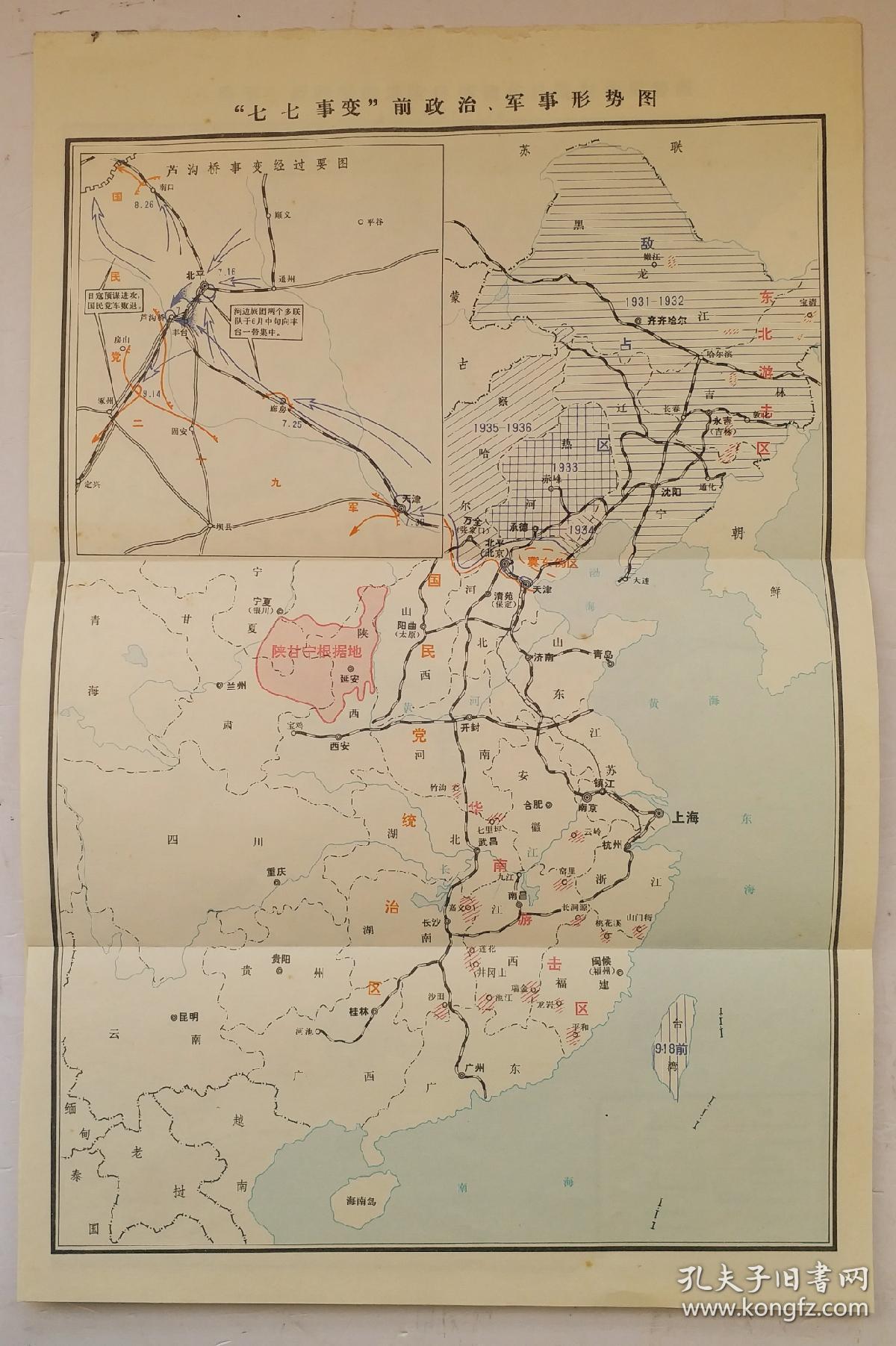 中共敌后抗日根据地地图形势图包含19311945