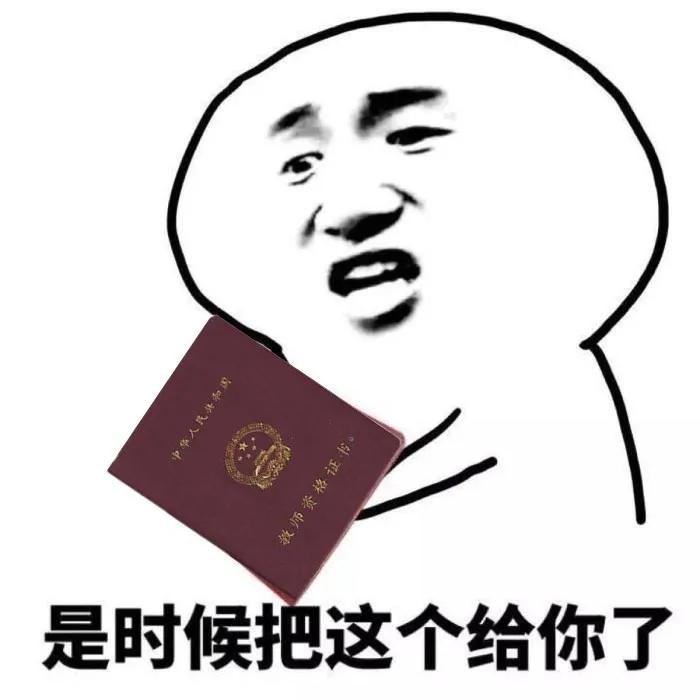 为啥教资一年比一年难?