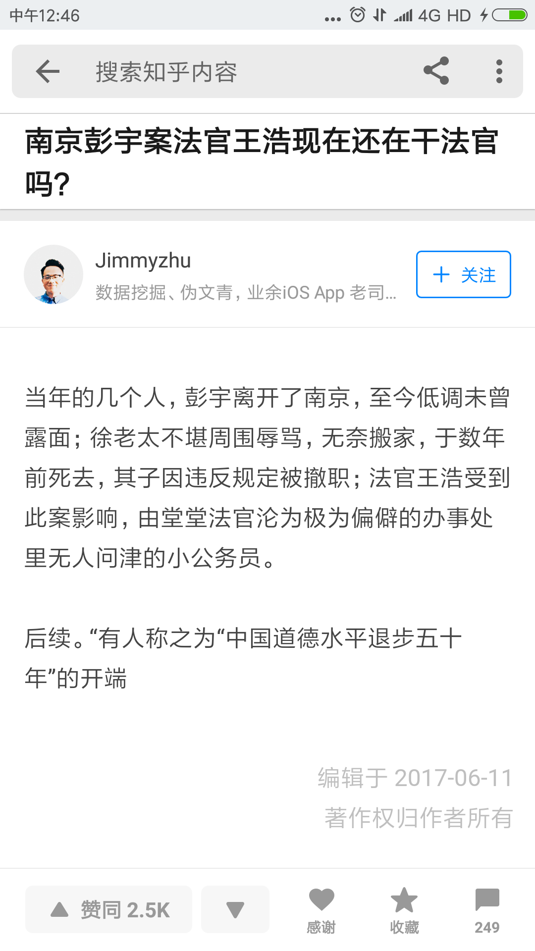 当年南京彭宇案的主审法官现在怎么样了