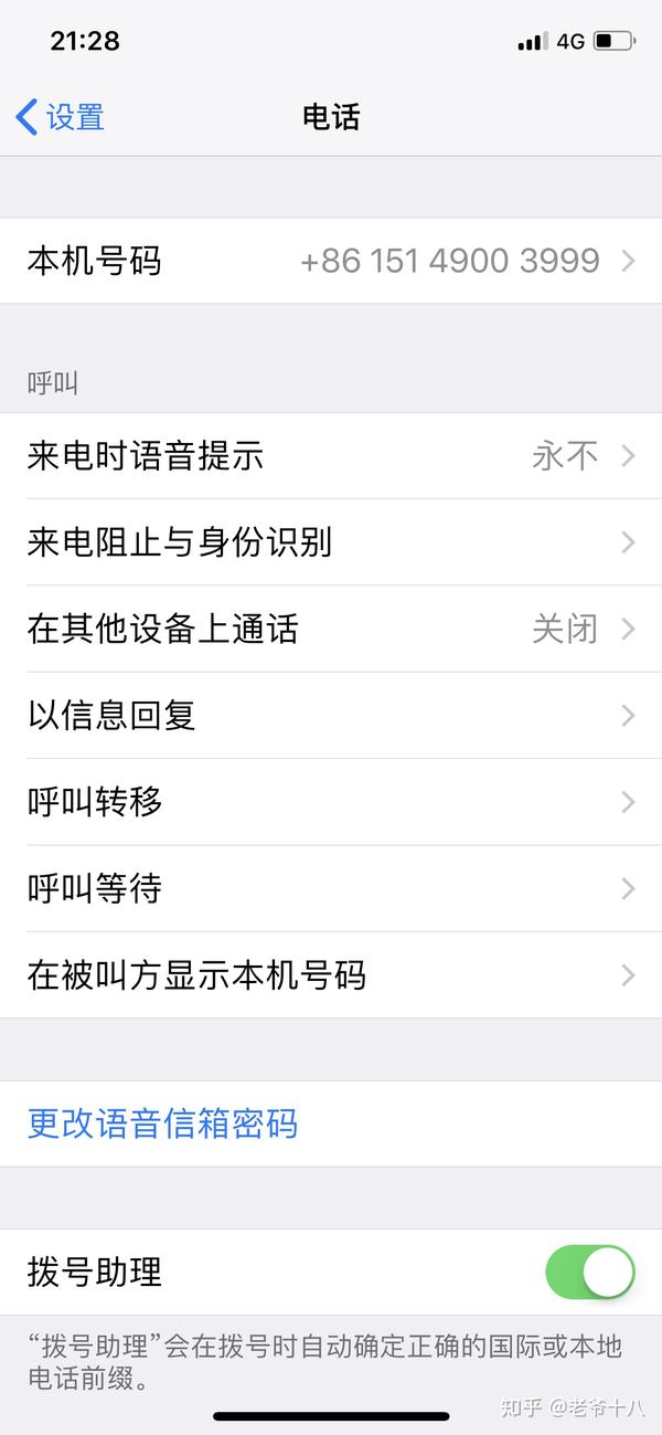 iphone共同id通话记录共享怎么关闭?