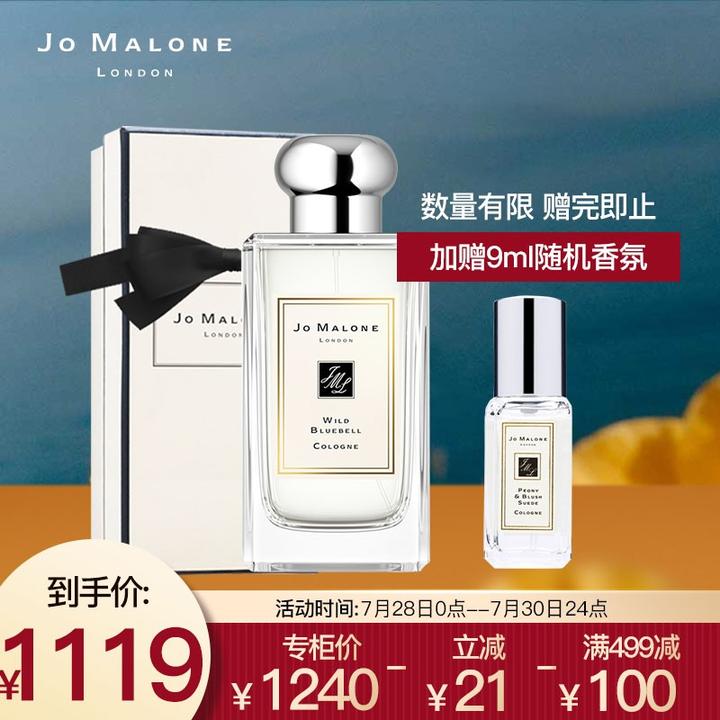 原价￥ 1240 现价 ￥ 1219 祖玛珑(jomalone)蓝风铃香水100ml女士香水