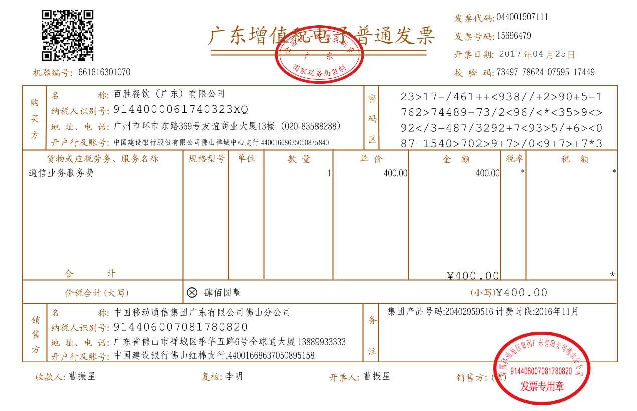 增值税发票验证真伪