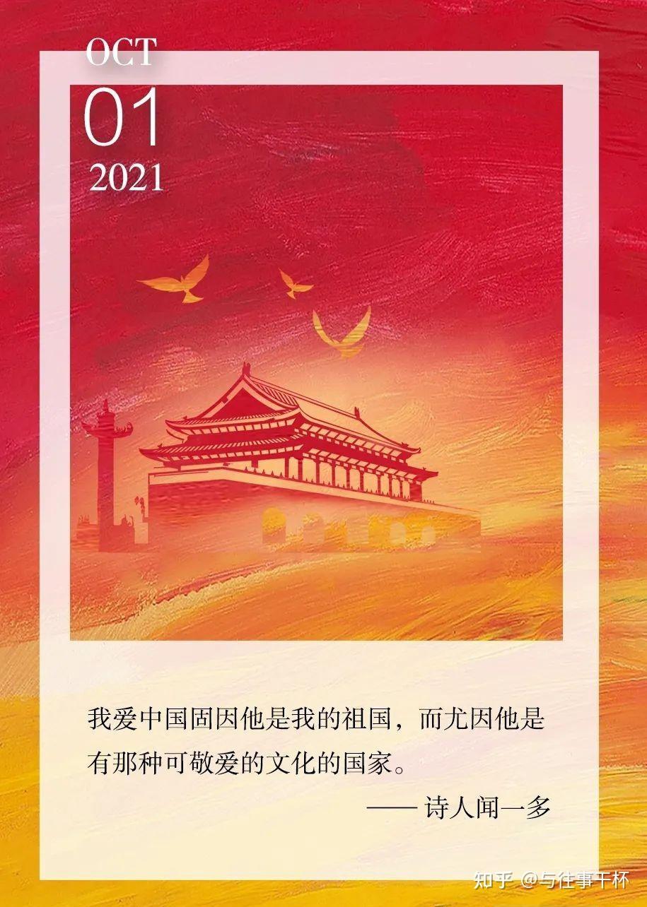 有哪些适合2021年国庆节发的句子朋友圈文案?