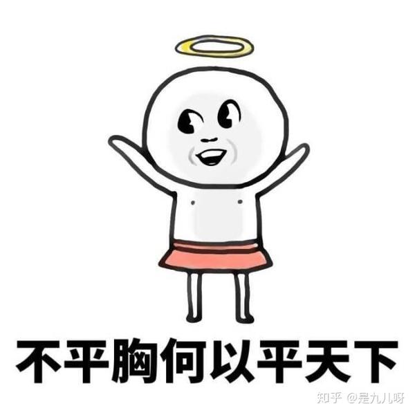 还在说"胸不平何以平天下"   平胸宝宝们 省省力气吧   把心思和